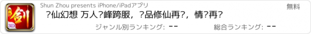 おすすめアプリ 剑仙幻想 万人巅峰跨服，极品修仙再现，情缘再续