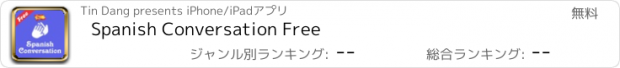 おすすめアプリ Spanish Conversation Free