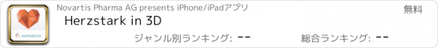 おすすめアプリ Herzstark in 3D
