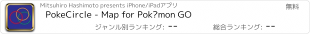 おすすめアプリ PokeCircle - Map for Pokémon GO