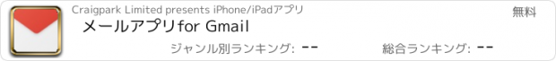 おすすめアプリ メールアプリfor Gmail