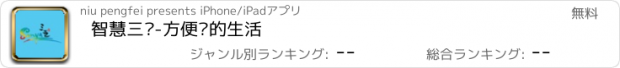 おすすめアプリ 智慧三亚-方便您的生活