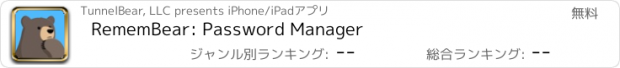 おすすめアプリ RememBear: Password Manager