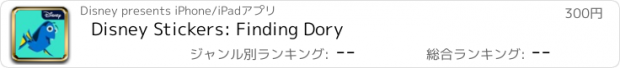 おすすめアプリ Disney Stickers: Finding Dory