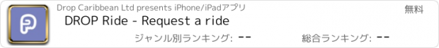 おすすめアプリ DROP Ride - Request a ride