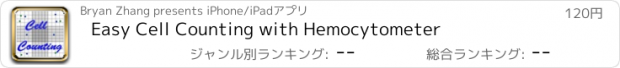 おすすめアプリ Easy Cell Counting with Hemocytometer