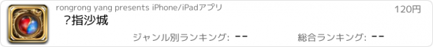 おすすめアプリ 剑指沙城