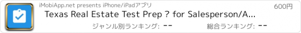 おすすめアプリ Texas Real Estate Test Prep – for Salesperson/Agent/Broker