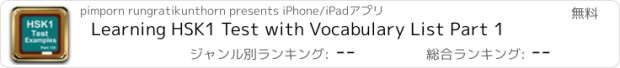 おすすめアプリ Learning HSK1 Test with Vocabulary List Part 1