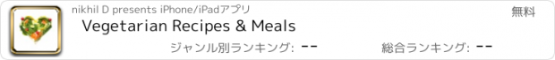 おすすめアプリ Vegetarian Recipes & Meals