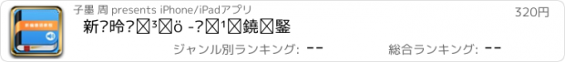 おすすめアプリ 新编德语教程 -语音会话入门