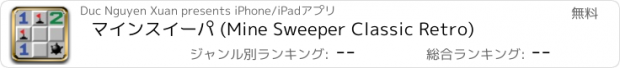 おすすめアプリ マインスイーパ (Mine Sweeper Classic Retro)