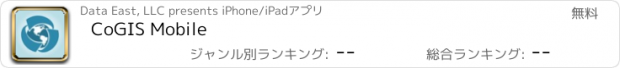 おすすめアプリ CoGIS Mobile