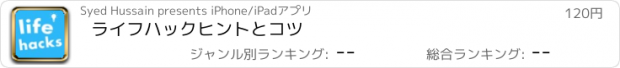 おすすめアプリ ライフハックヒントとコツ