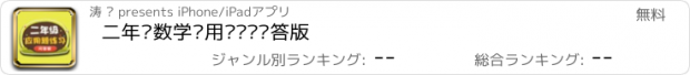 おすすめアプリ 二年级数学应用题练习问答版
