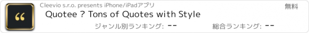 おすすめアプリ Quotee – Tons of Quotes with Style