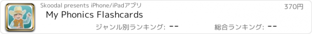 おすすめアプリ My Phonics Flashcards