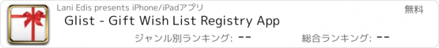 おすすめアプリ Glist - Gift Wish List Registry App