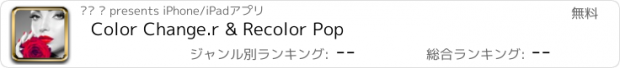 おすすめアプリ Color Change.r & Recolor Pop