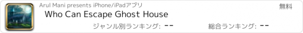 おすすめアプリ Who Can Escape Ghost House