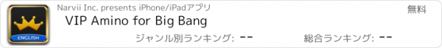 おすすめアプリ VIP Amino for Big Bang