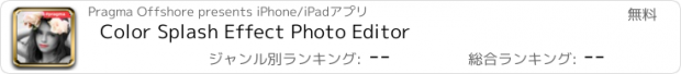 おすすめアプリ Color Splash Effect Photo Editor