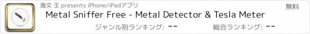 おすすめアプリ Metal Sniffer Free - Metal Detector & Tesla Meter