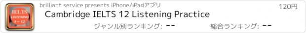 おすすめアプリ Cambridge IELTS 12 Listening Practice