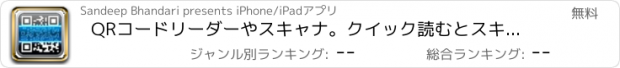 おすすめアプリ QRコードリーダーやスキャナ。クイック読むとスキャンQRコード