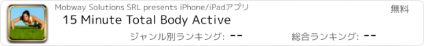 おすすめアプリ 15 Minute Total Body Active