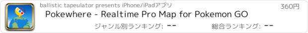 おすすめアプリ Pokewhere - Realtime Pro Map for Pokemon GO