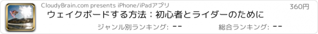 おすすめアプリ ウェイクボードする方法：初心者とライダーのために
