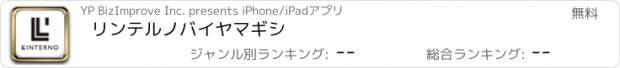 おすすめアプリ リンテルノ　バイ　ヤマギシ