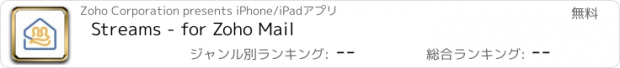おすすめアプリ Streams - for Zoho Mail