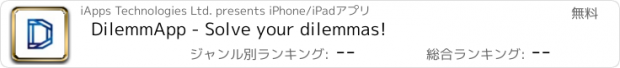 おすすめアプリ DilemmApp - Solve your dilemmas!
