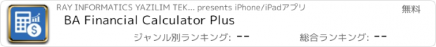 おすすめアプリ BA Financial Calculator Plus