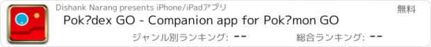 おすすめアプリ Pokédex GO - Companion app for Pokémon GO