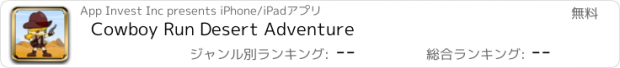 おすすめアプリ Cowboy Run Desert Adventure