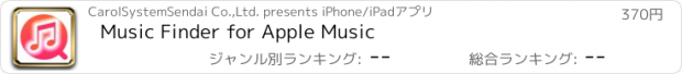 おすすめアプリ Music Finder for Apple Music