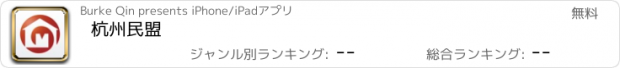 おすすめアプリ 杭州民盟