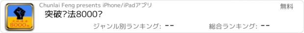 おすすめアプリ 突破语法8000题