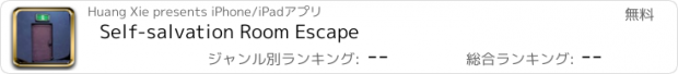 おすすめアプリ Self-salvation Room Escape