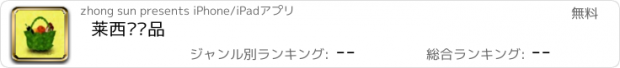 おすすめアプリ 莱西农产品