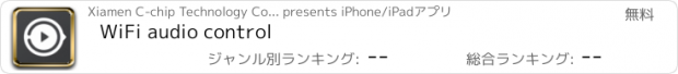 おすすめアプリ WiFi audio control