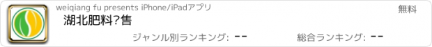 おすすめアプリ 湖北肥料销售