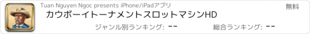 おすすめアプリ カウボーイトーナメントスロットマシンHD