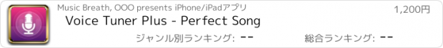おすすめアプリ Voice Tuner Plus - Perfect Song