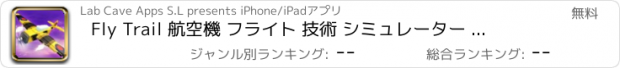 おすすめアプリ Fly Trail 航空機 フライト 技術 シミュレーター 。 飛行機 ドライブ 子供 ゲーム 無料
