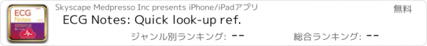 おすすめアプリ ECG Notes: Quick look-up ref.