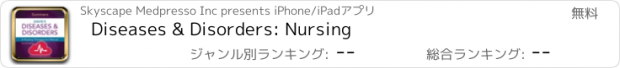 おすすめアプリ Diseases & Disorders: Nursing